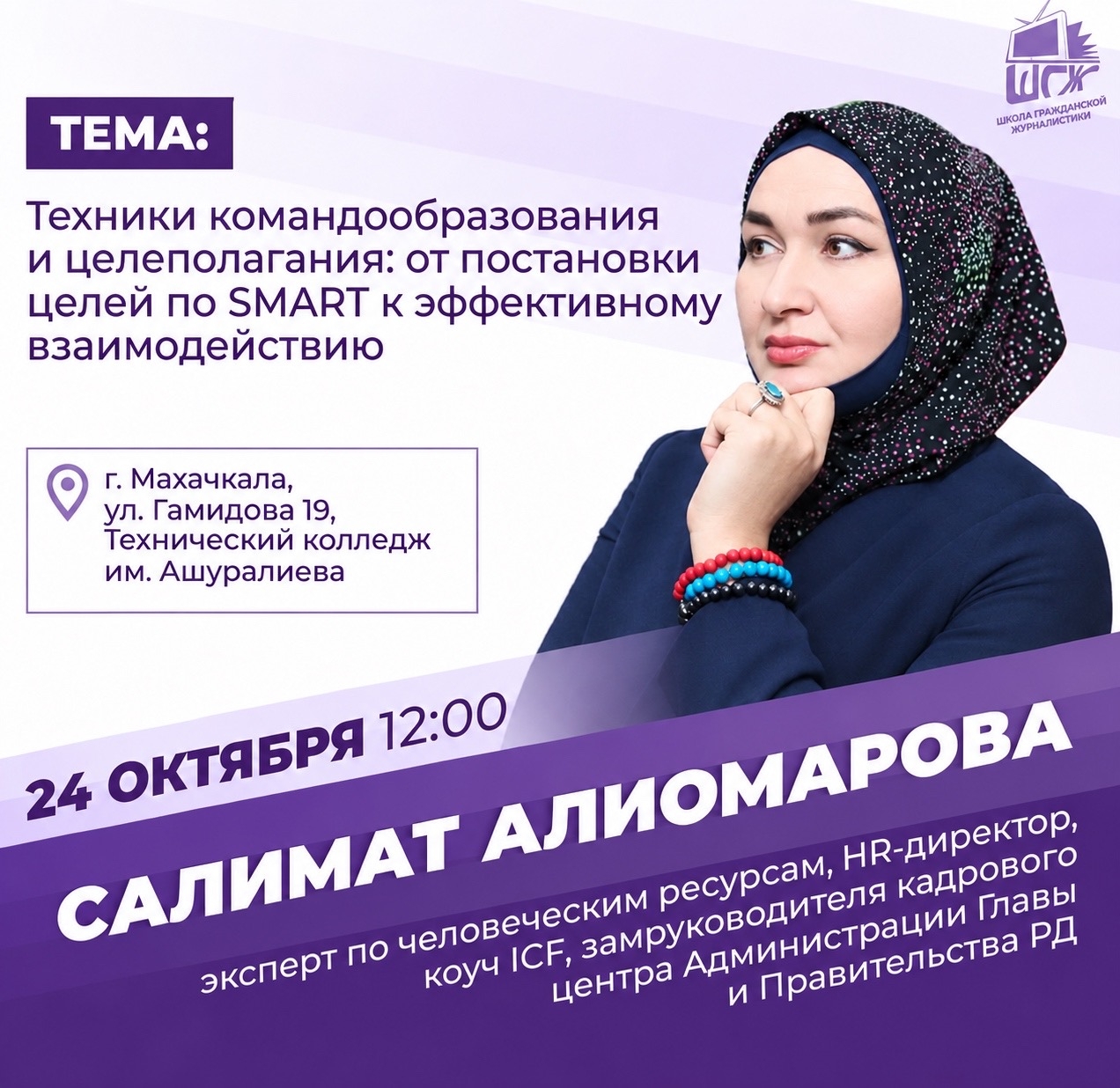 📢 Ловите расписание ШГЖ на эти выходные!
