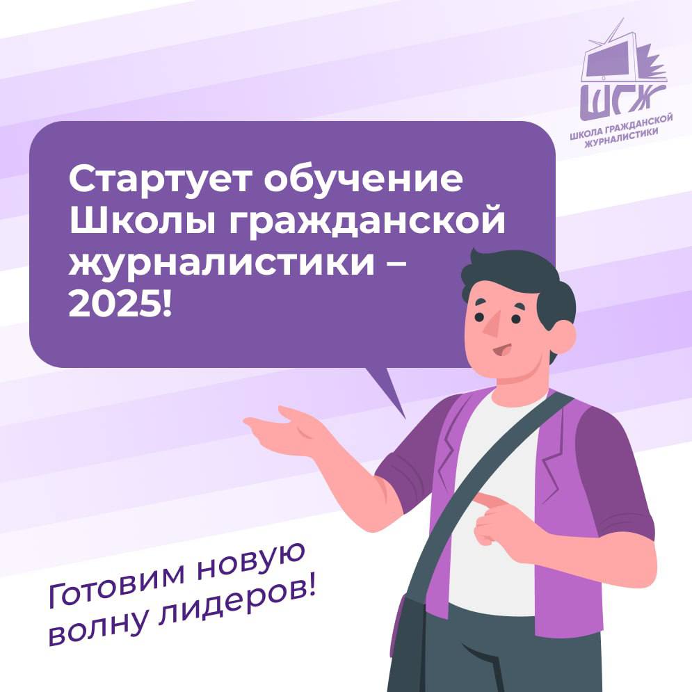 🚀 В Дагестане стартует обучение Школы гражданской журналистики – 2025!