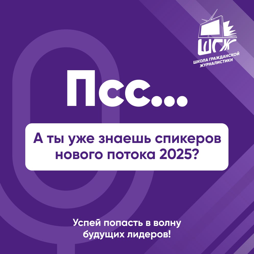 🔥 Раскрываем первых спикеров нового потока школы в 2025 году!